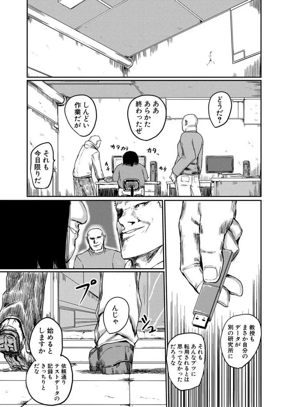 強制快姦トロけ堕ち Page.132