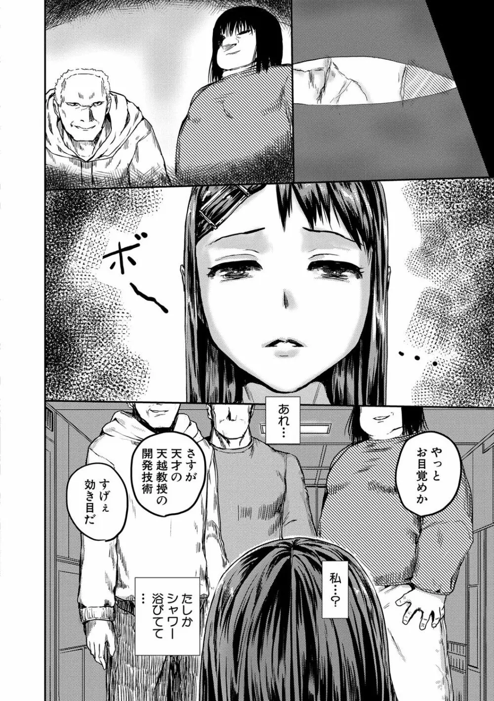 強制快姦トロけ堕ち Page.133