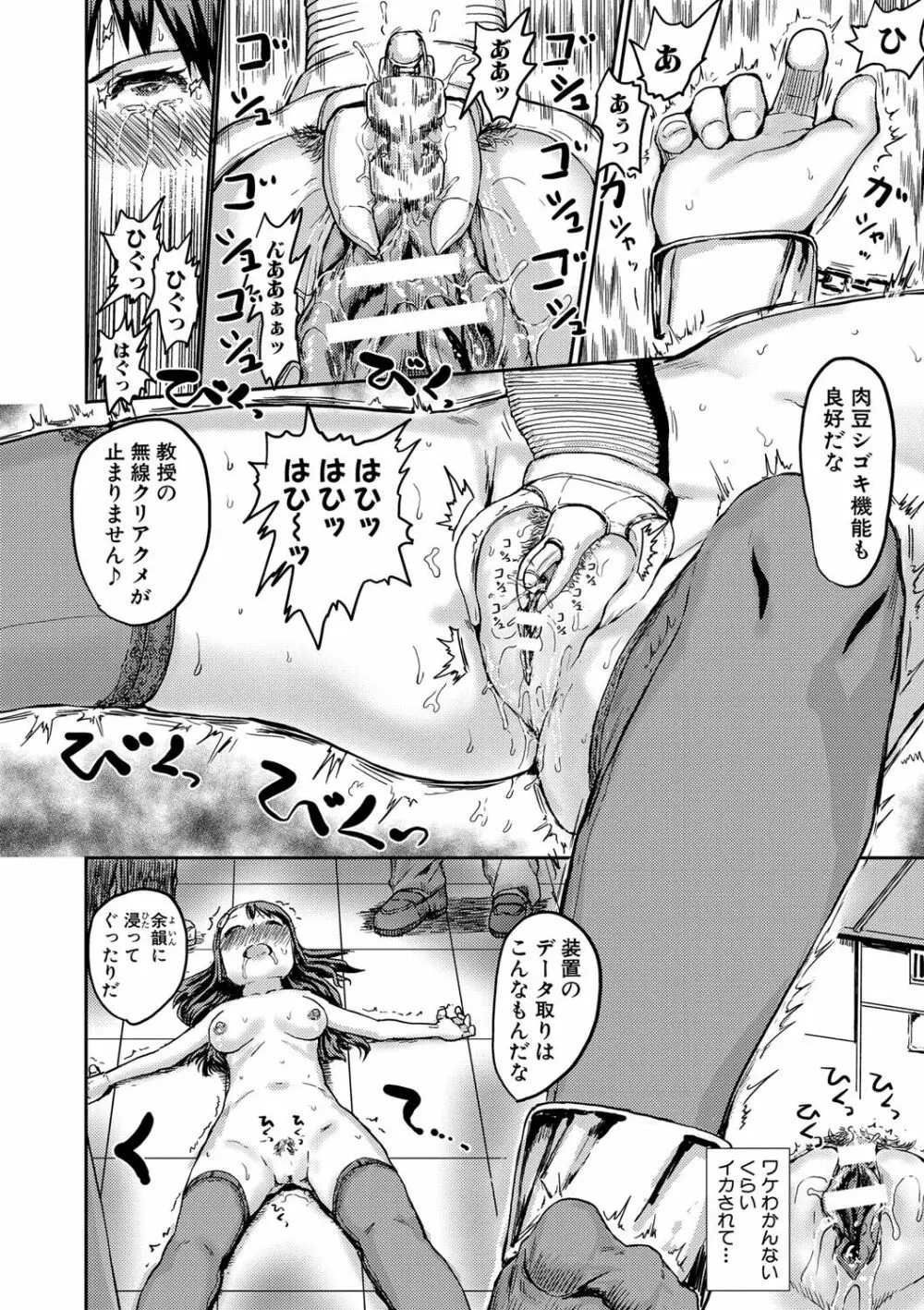 強制快姦トロけ堕ち Page.143