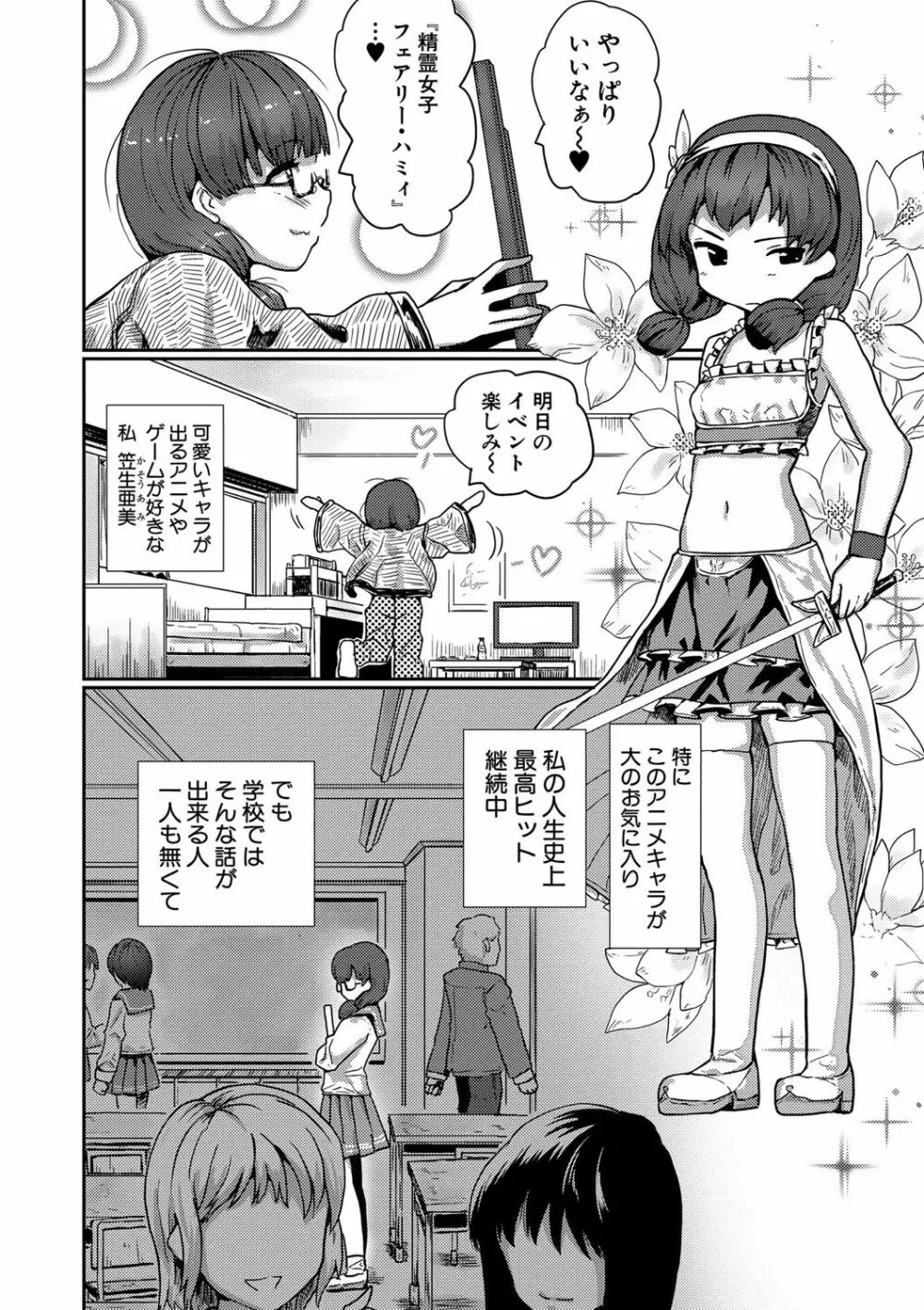 強制快姦トロけ堕ち Page.155