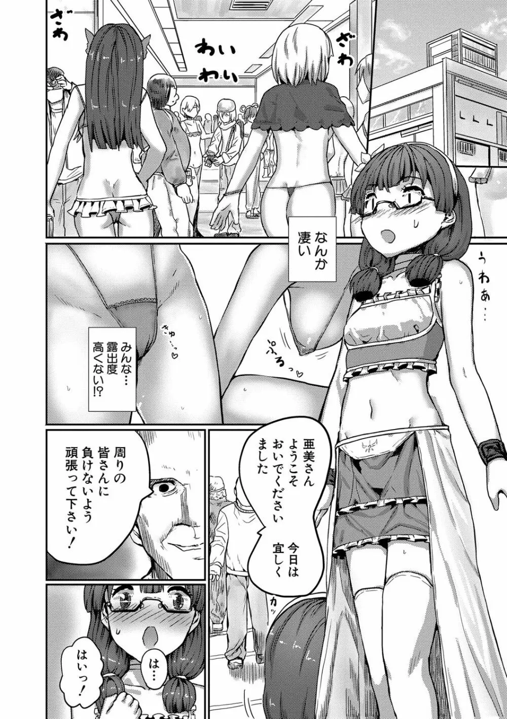 強制快姦トロけ堕ち Page.161