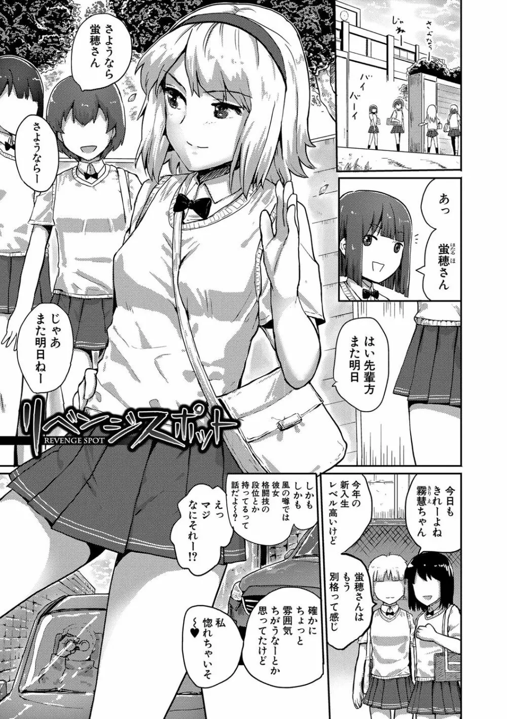 強制快姦トロけ堕ち Page.180