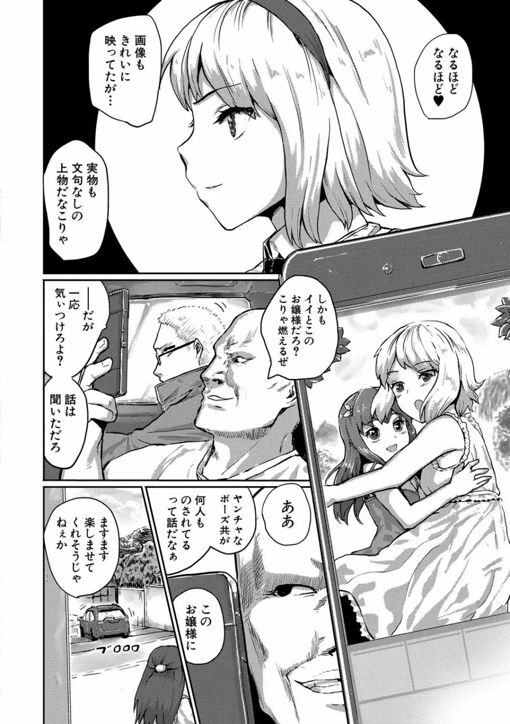 強制快姦トロけ堕ち Page.181