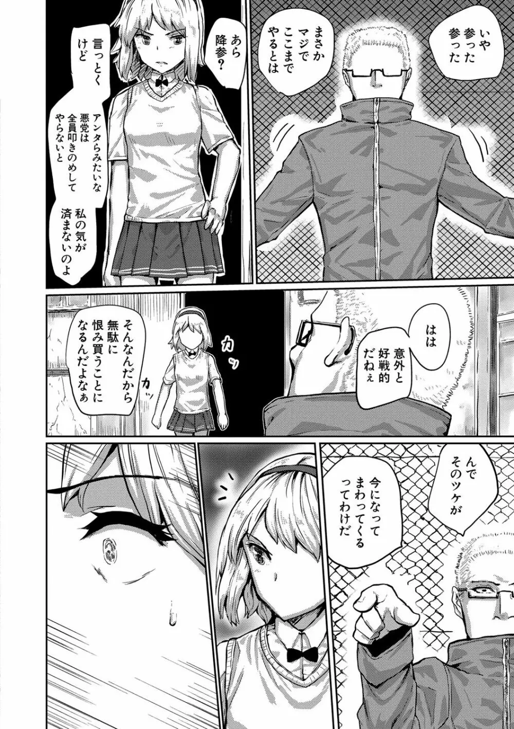 強制快姦トロけ堕ち Page.185