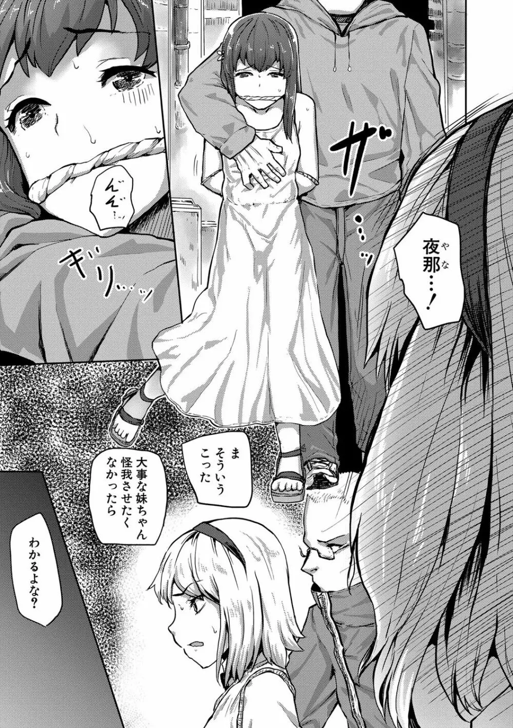 強制快姦トロけ堕ち Page.186