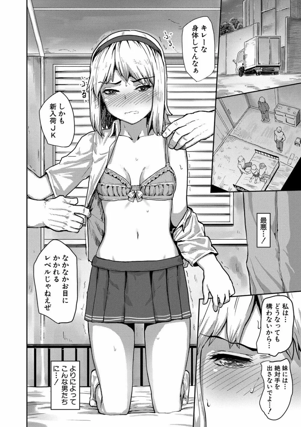 強制快姦トロけ堕ち Page.187