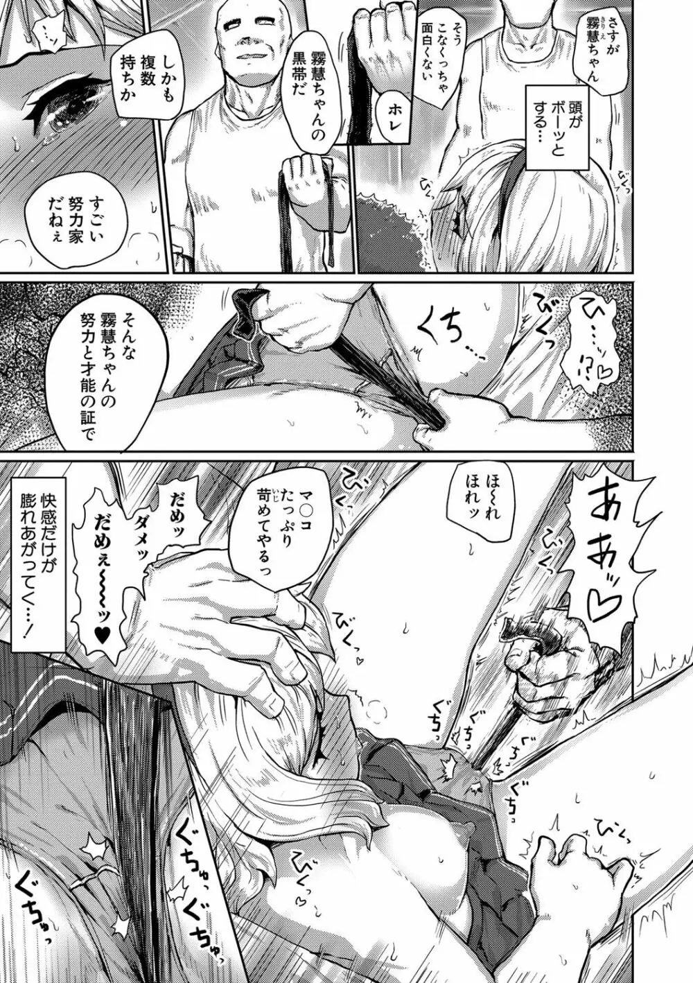 強制快姦トロけ堕ち Page.190