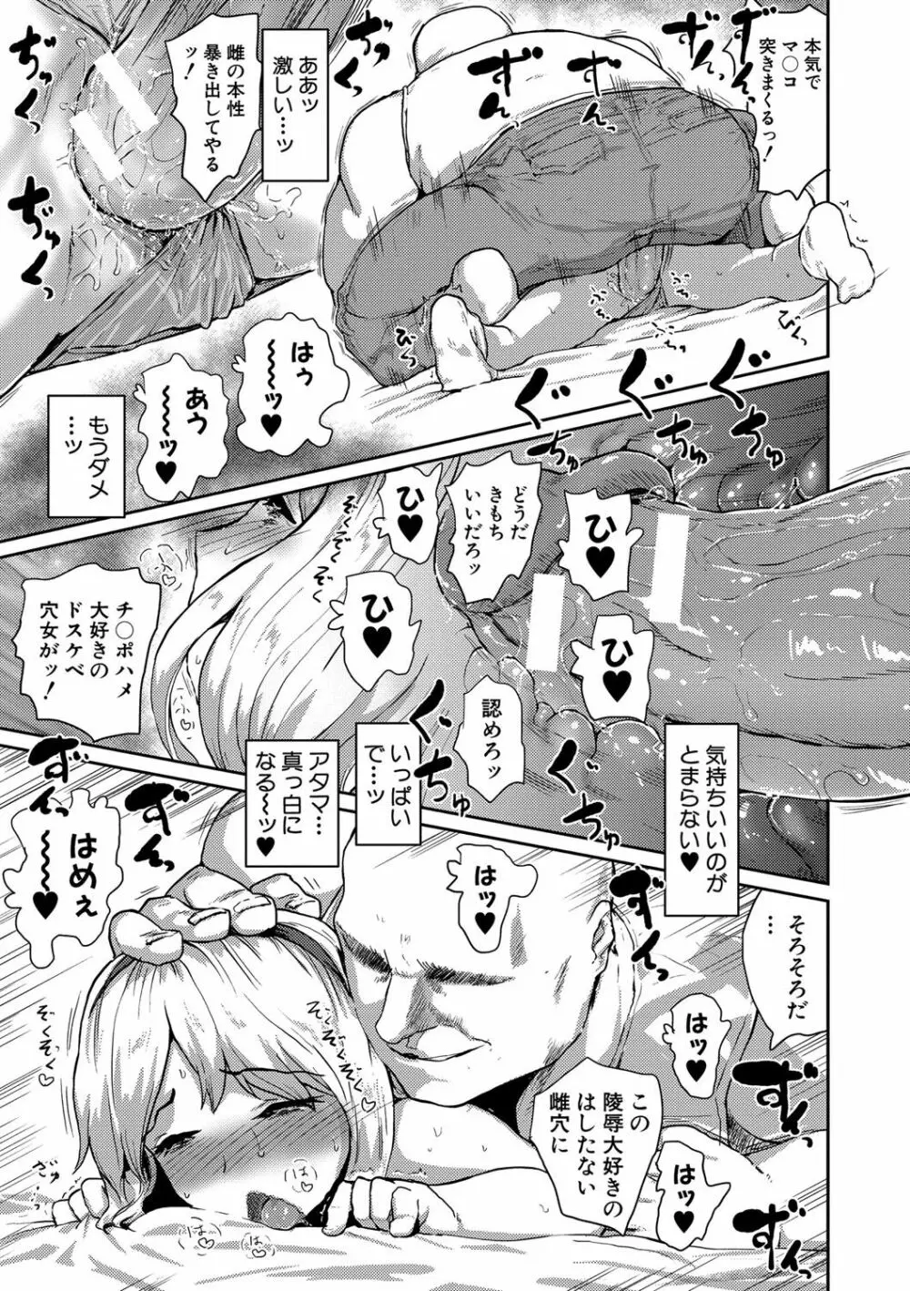 強制快姦トロけ堕ち Page.194