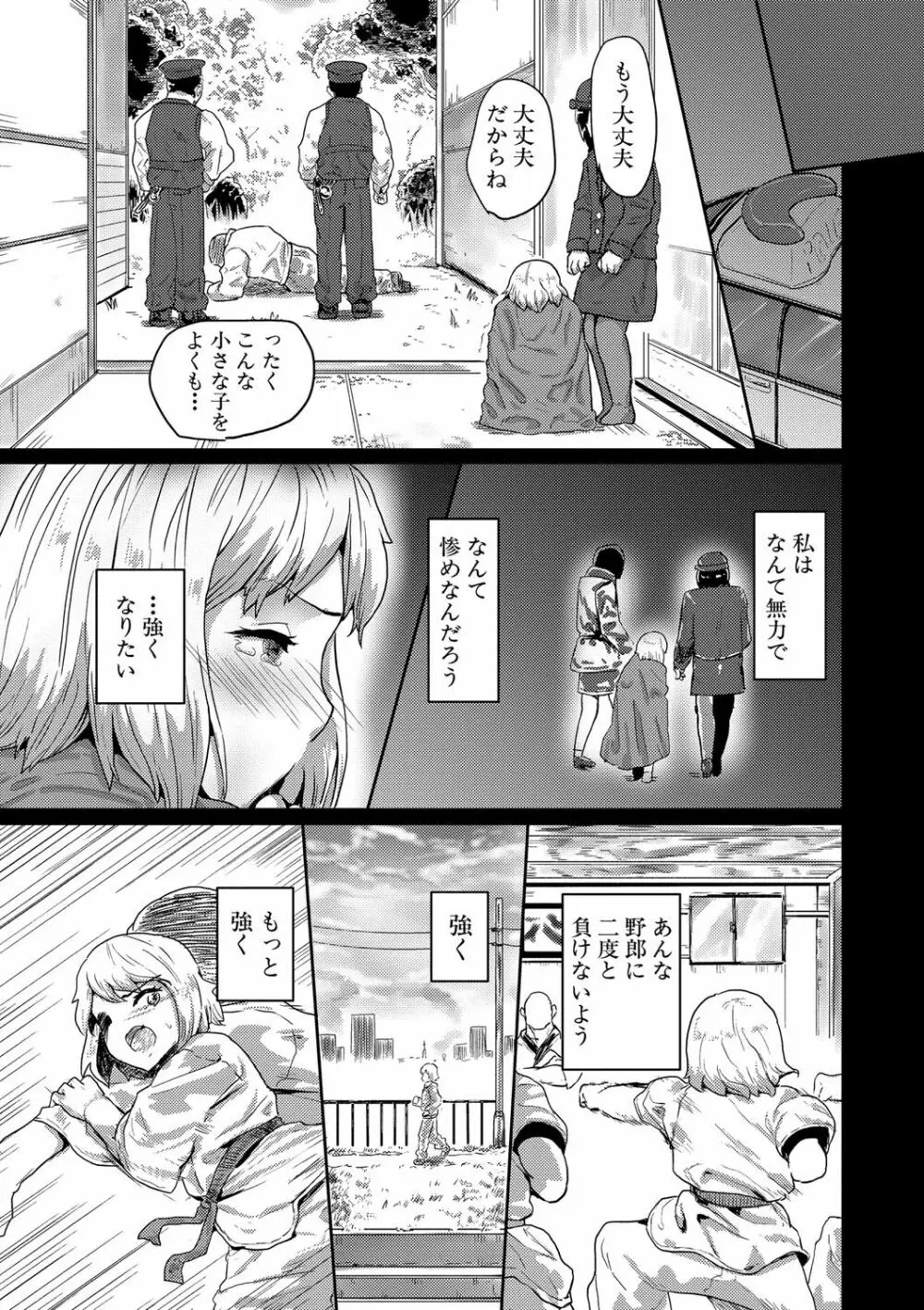 強制快姦トロけ堕ち Page.196