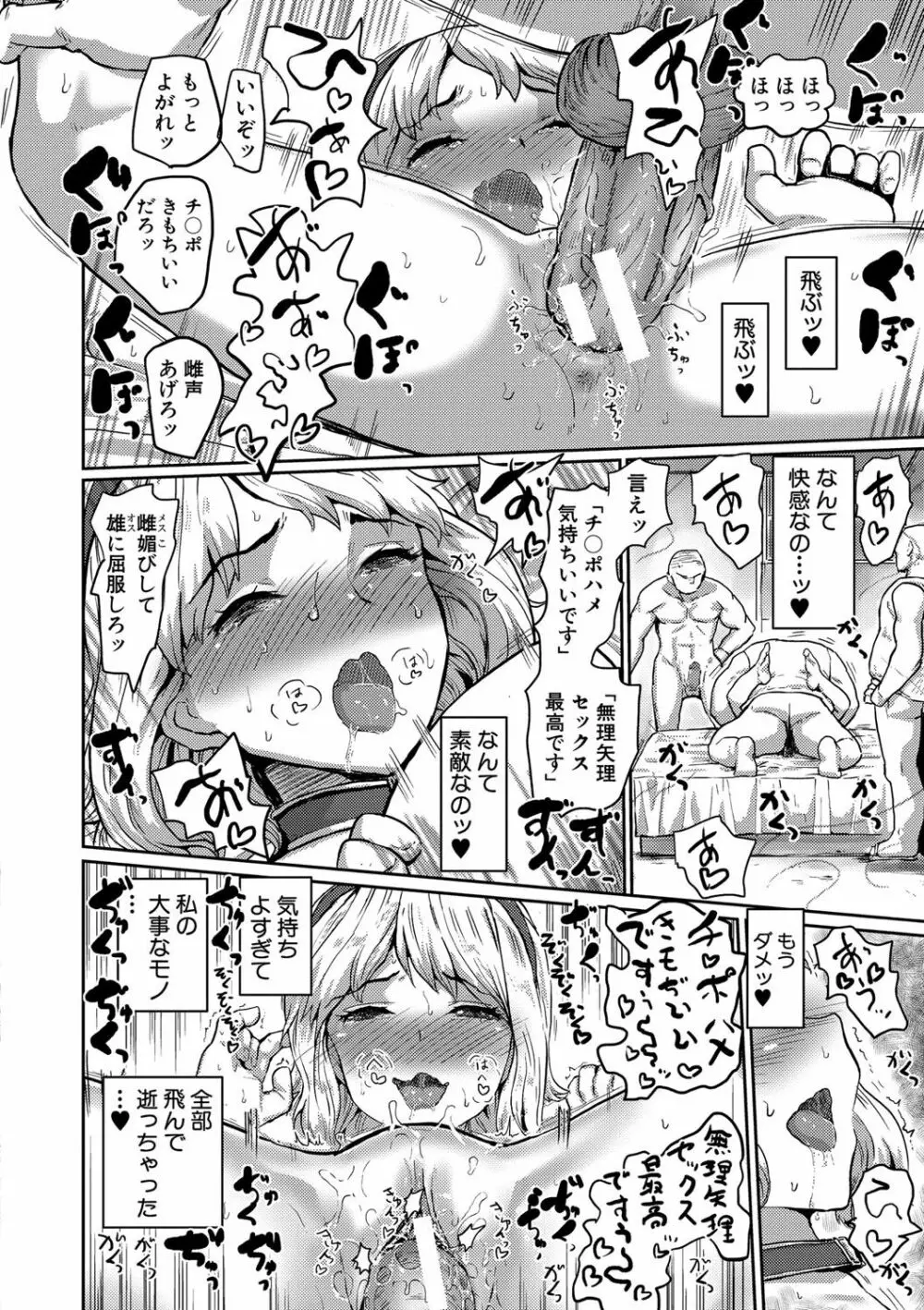 強制快姦トロけ堕ち Page.199