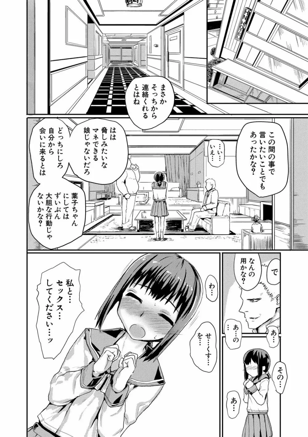 強制快姦トロけ堕ち Page.21