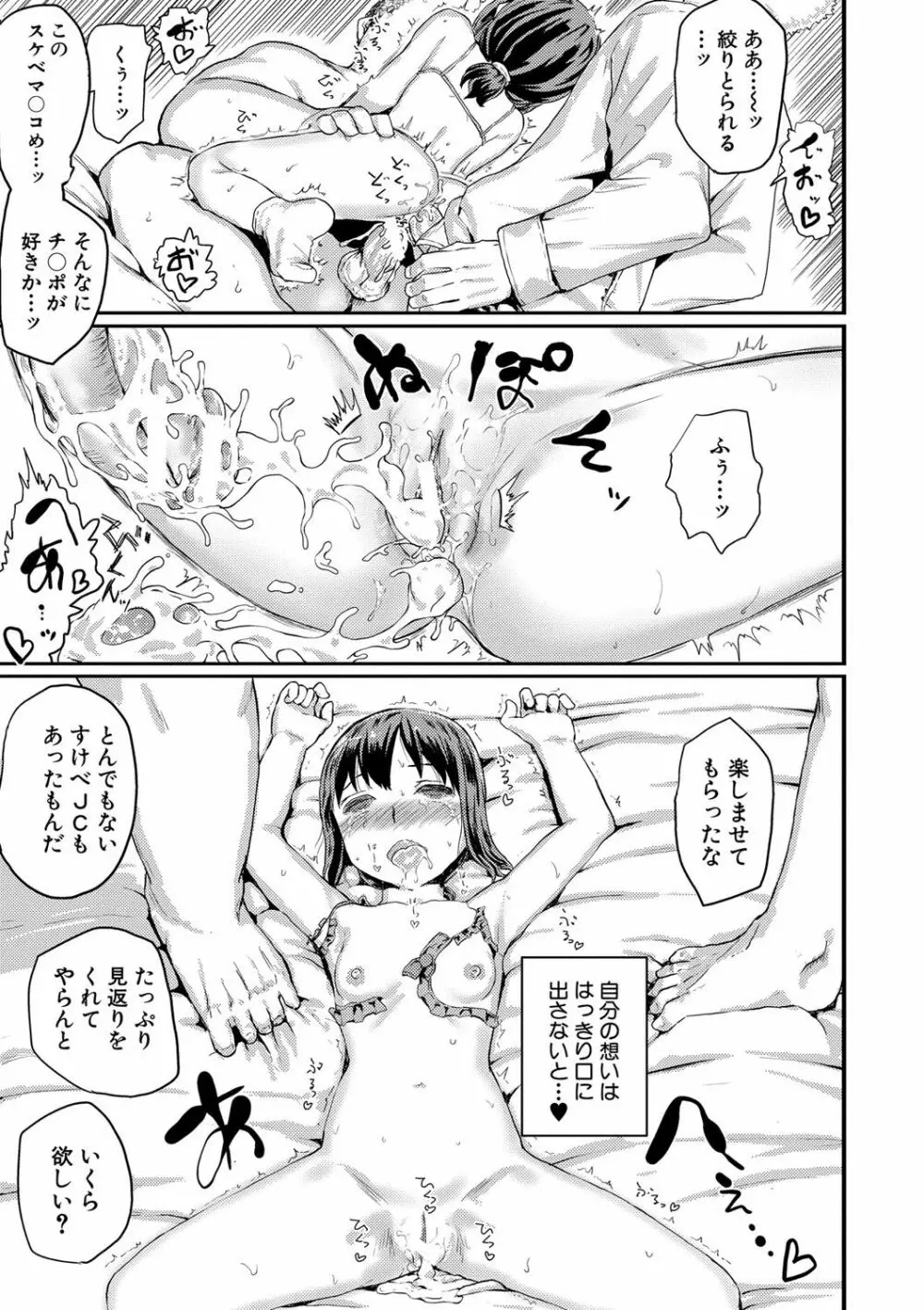 強制快姦トロけ堕ち Page.36