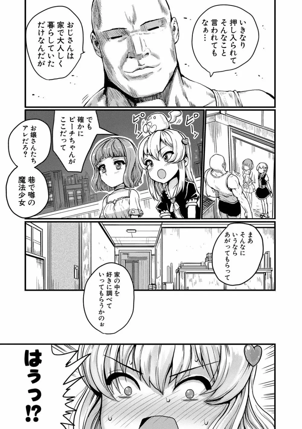 強制快姦トロけ堕ち Page.42