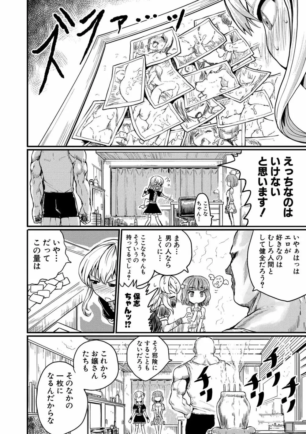 強制快姦トロけ堕ち Page.43