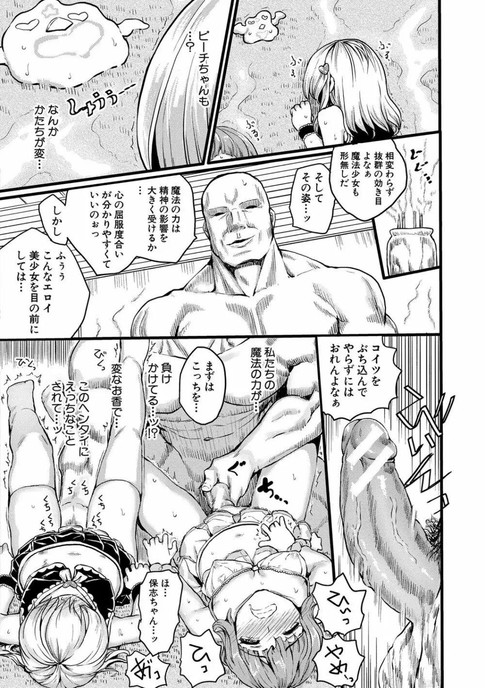 強制快姦トロけ堕ち Page.49