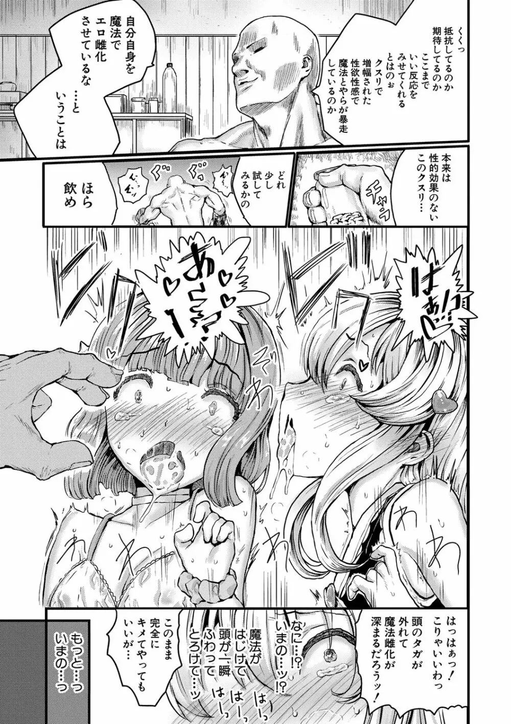 強制快姦トロけ堕ち Page.58