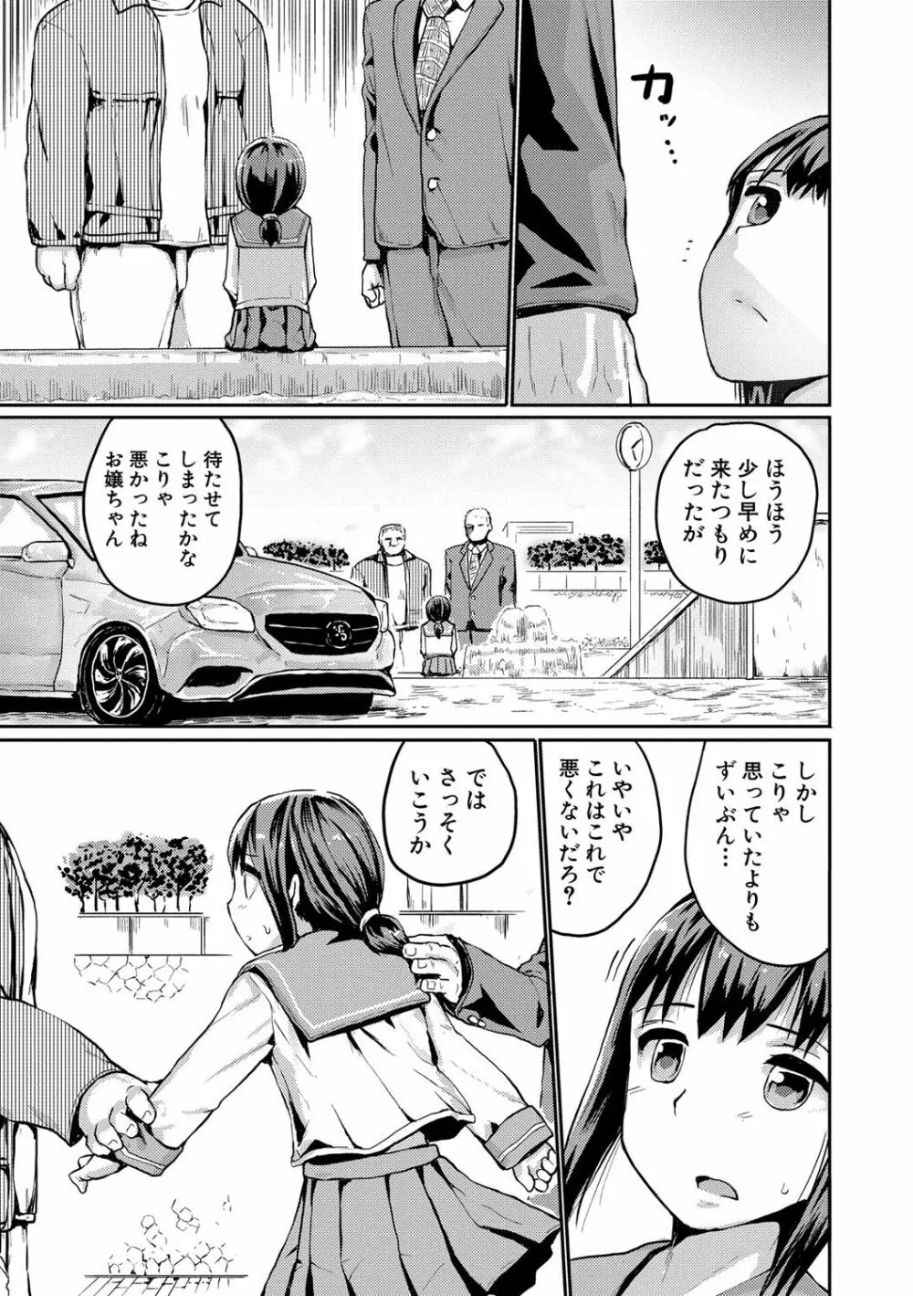 強制快姦トロけ堕ち Page.6