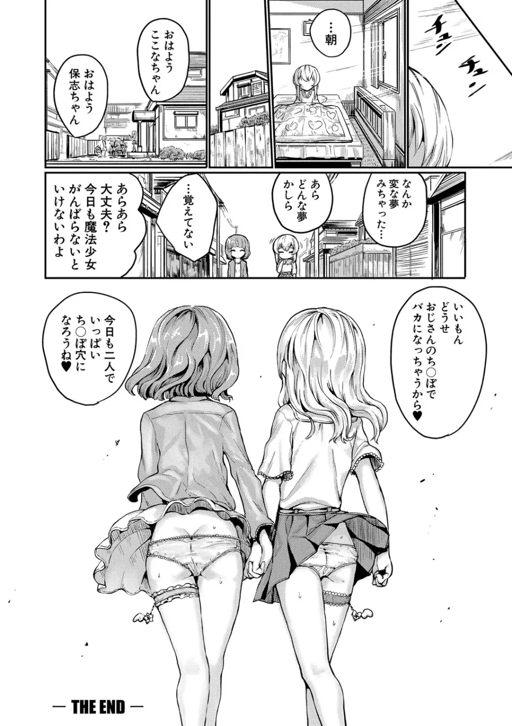 強制快姦トロけ堕ち Page.69