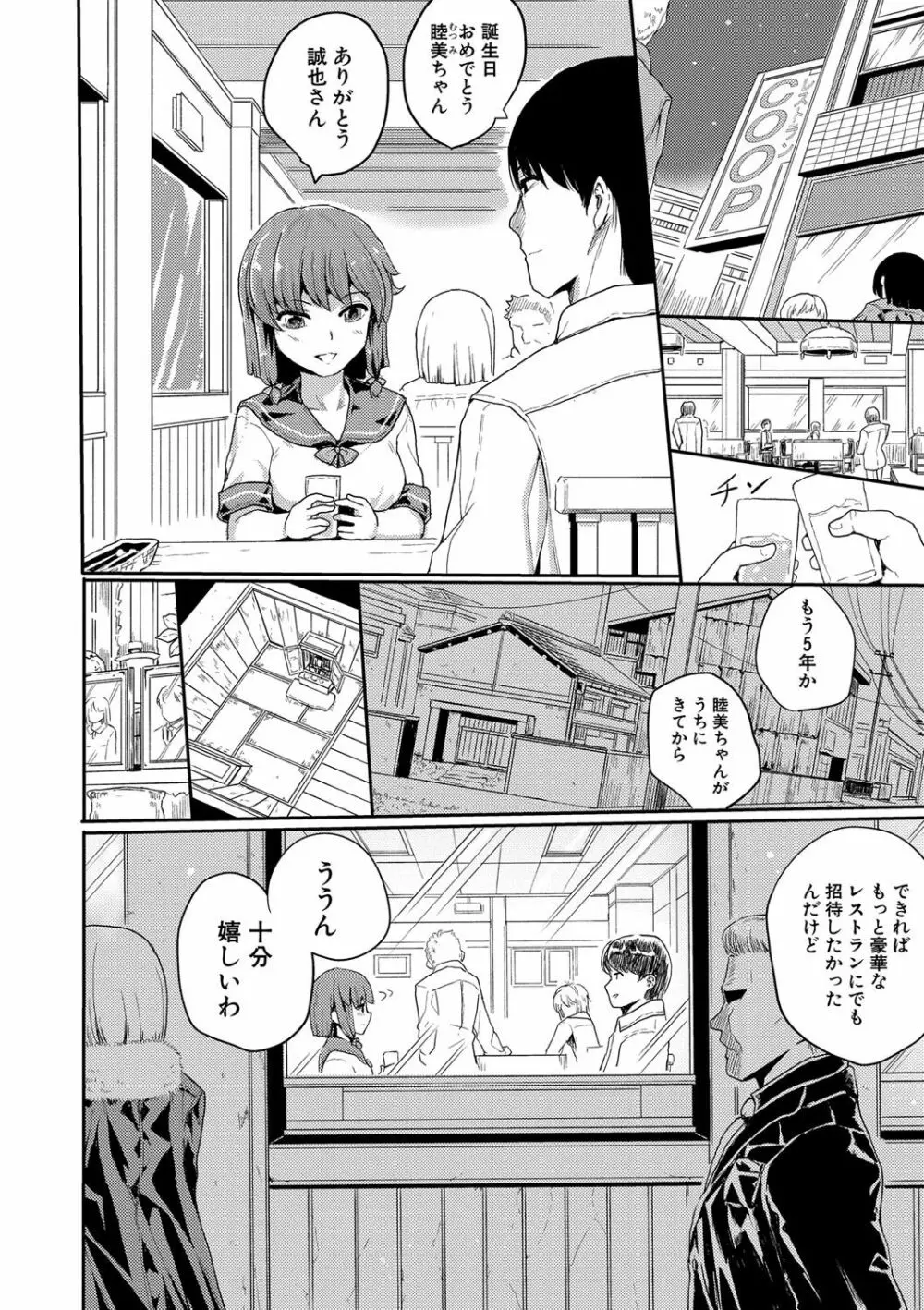 強制快姦トロけ堕ち Page.71