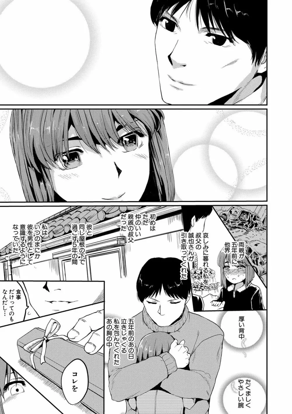 強制快姦トロけ堕ち Page.72