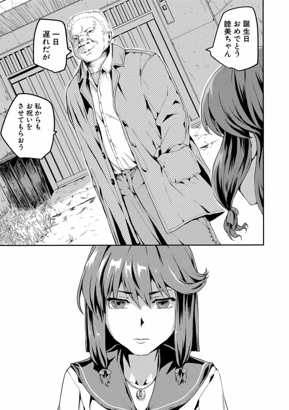 強制快姦トロけ堕ち Page.74