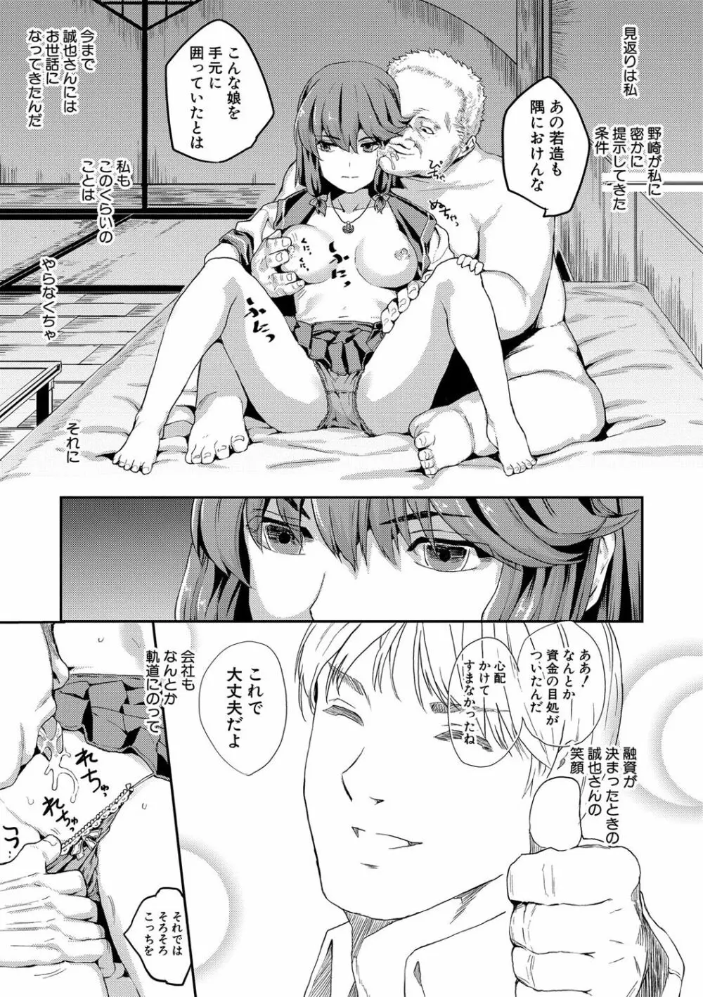 強制快姦トロけ堕ち Page.76