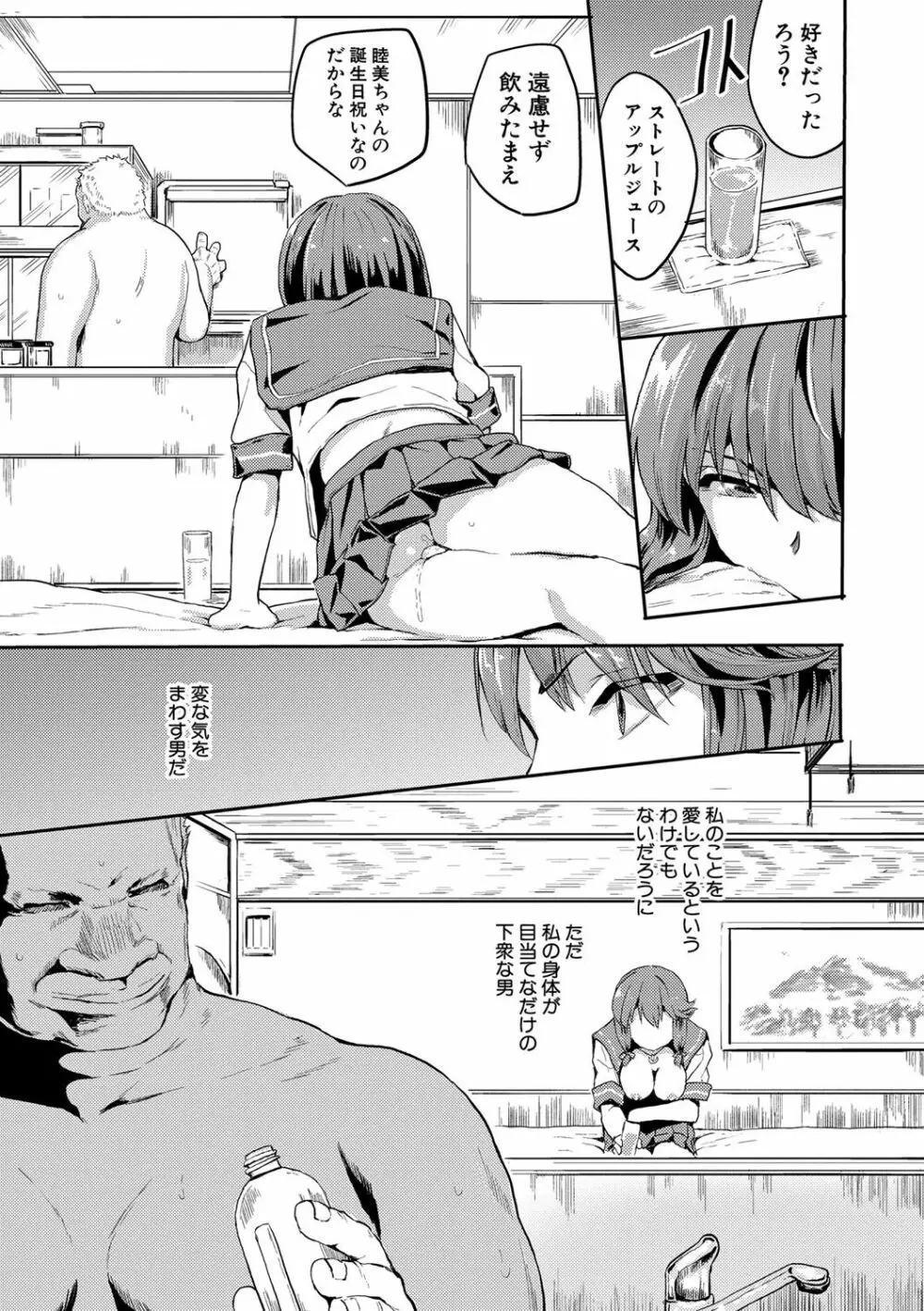 強制快姦トロけ堕ち Page.79