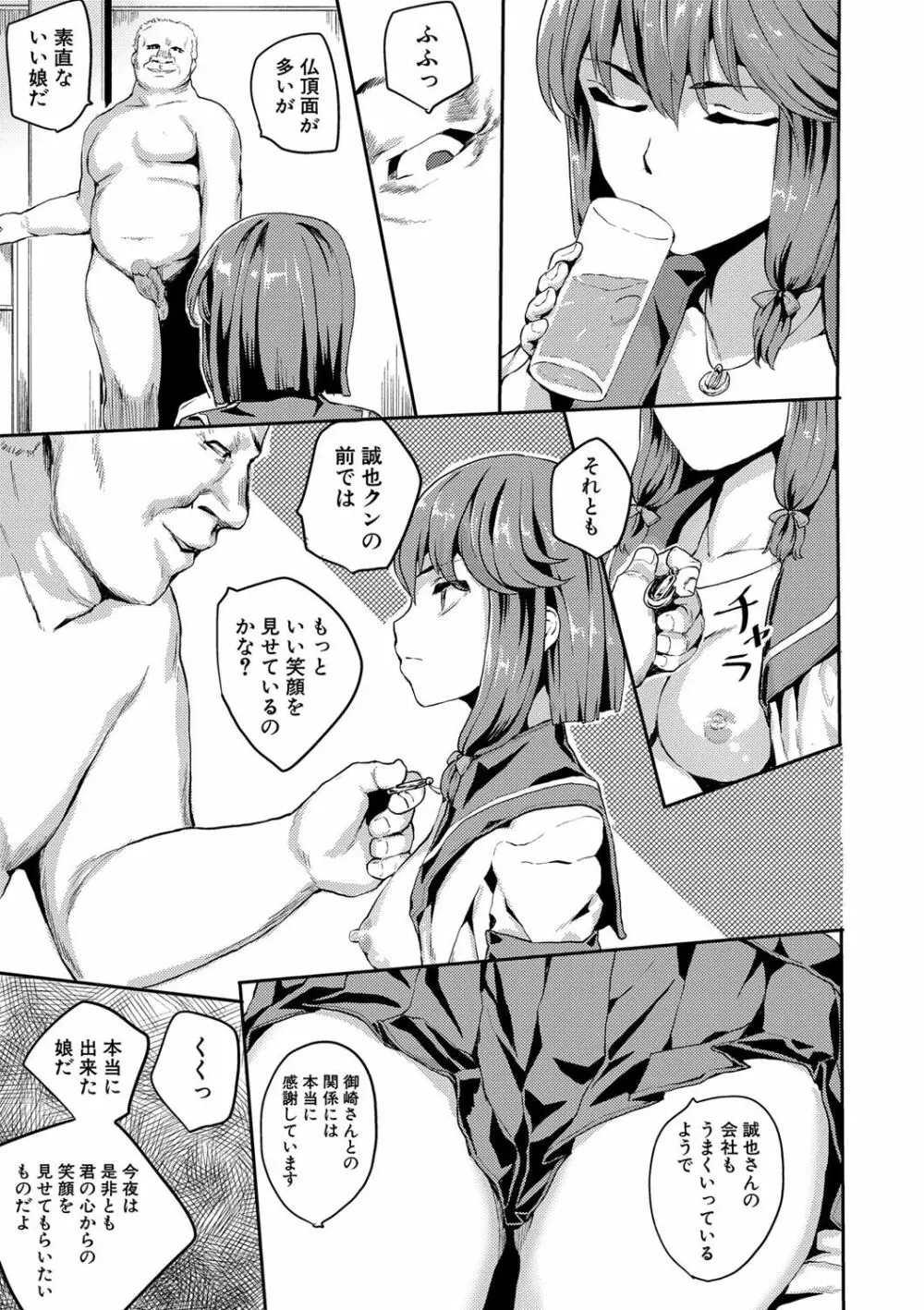 強制快姦トロけ堕ち Page.80