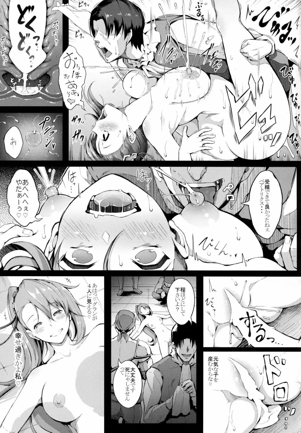 搾乳奴隷ベアトリクス Page.23