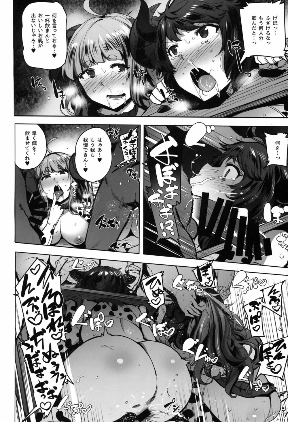 ようこそドラフ牧場 Page.10