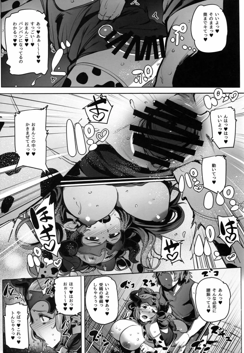 ようこそドラフ牧場 Page.15