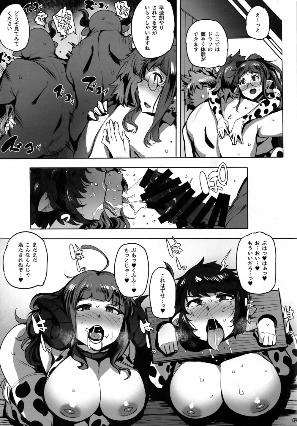 ようこそドラフ牧場 Page.9