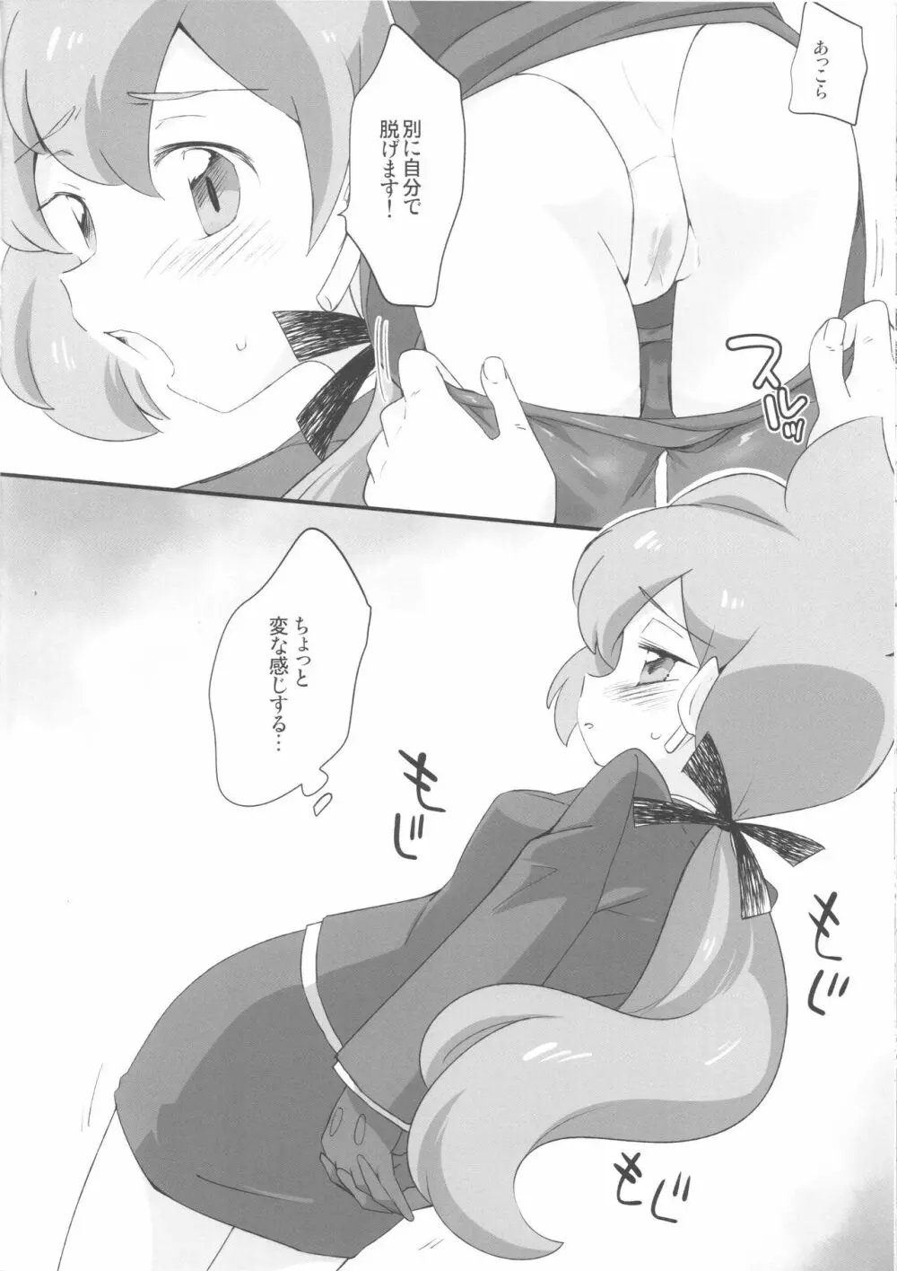 リラックス Page.18