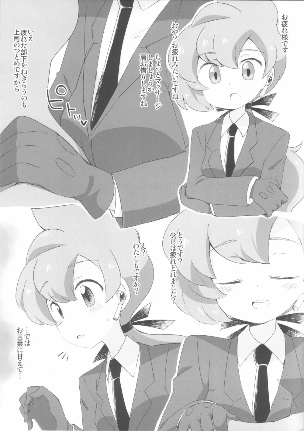 リラックス Page.3