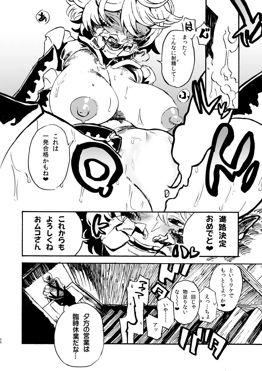 人外春漫 11 Page.28