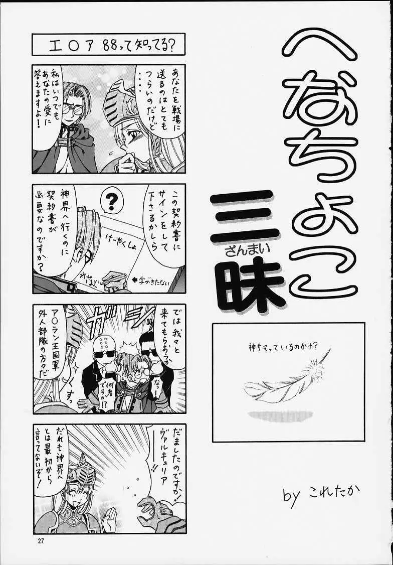 SHIITAKE ZOKU 2 Page.26