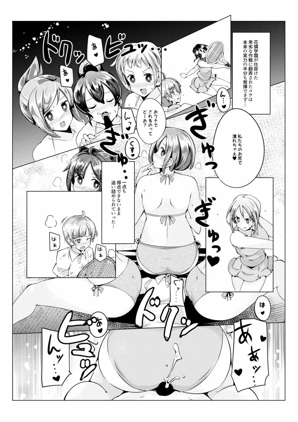 おねショタ 色仕掛けテニス対決編 Page.10