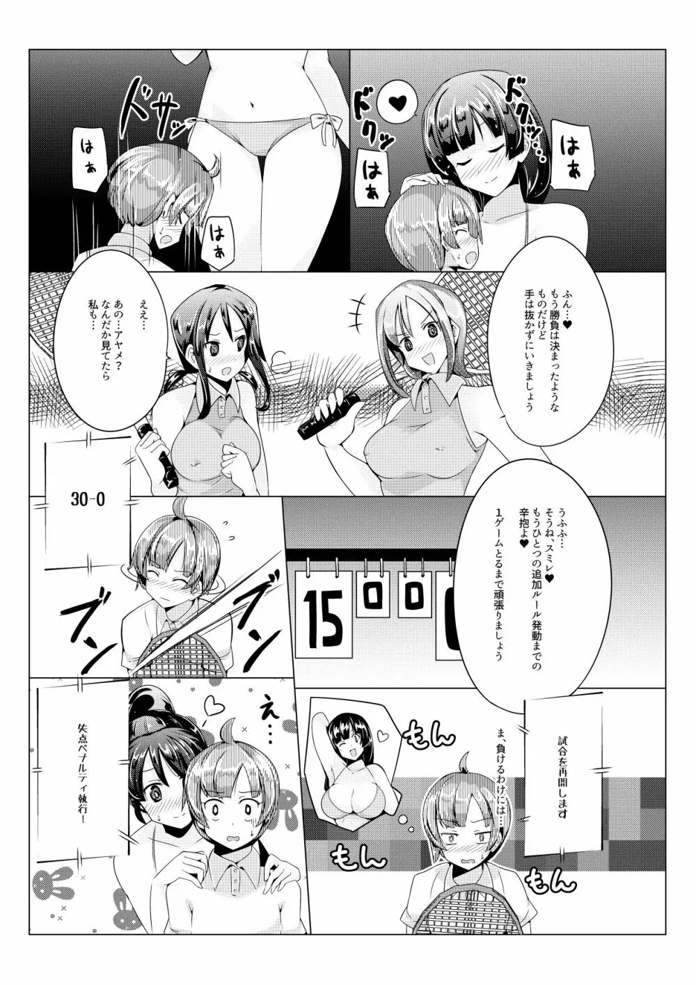おねショタ 色仕掛けテニス対決編 Page.9