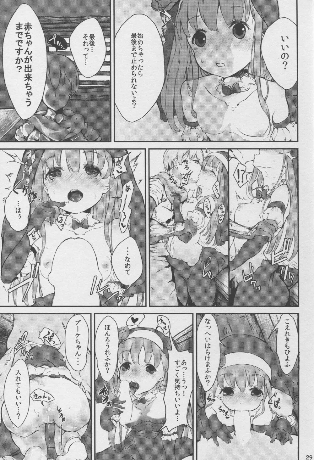 ぬぷぬぷしよっ! Page.29