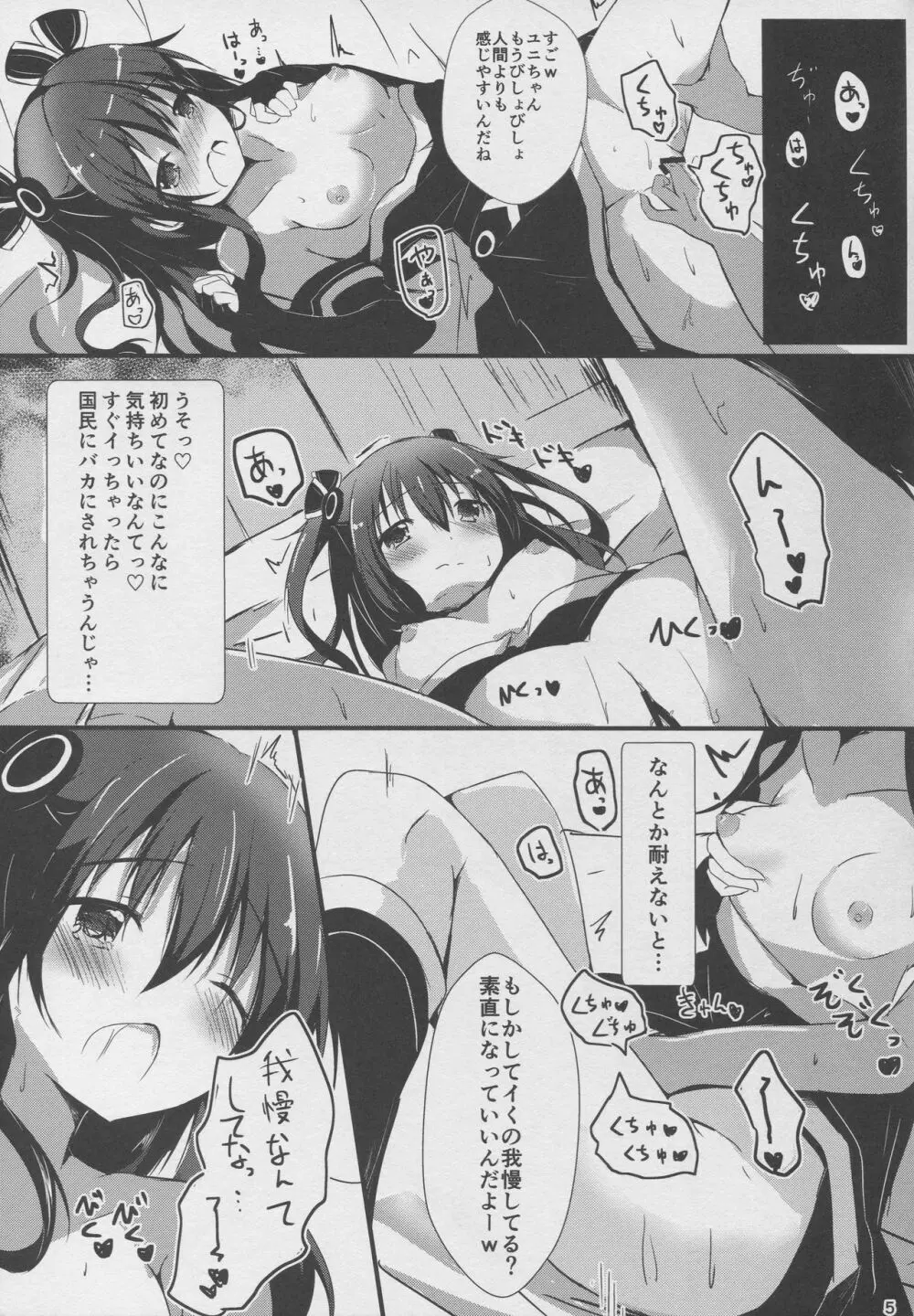 ぬぷぬぷしよっ! Page.5