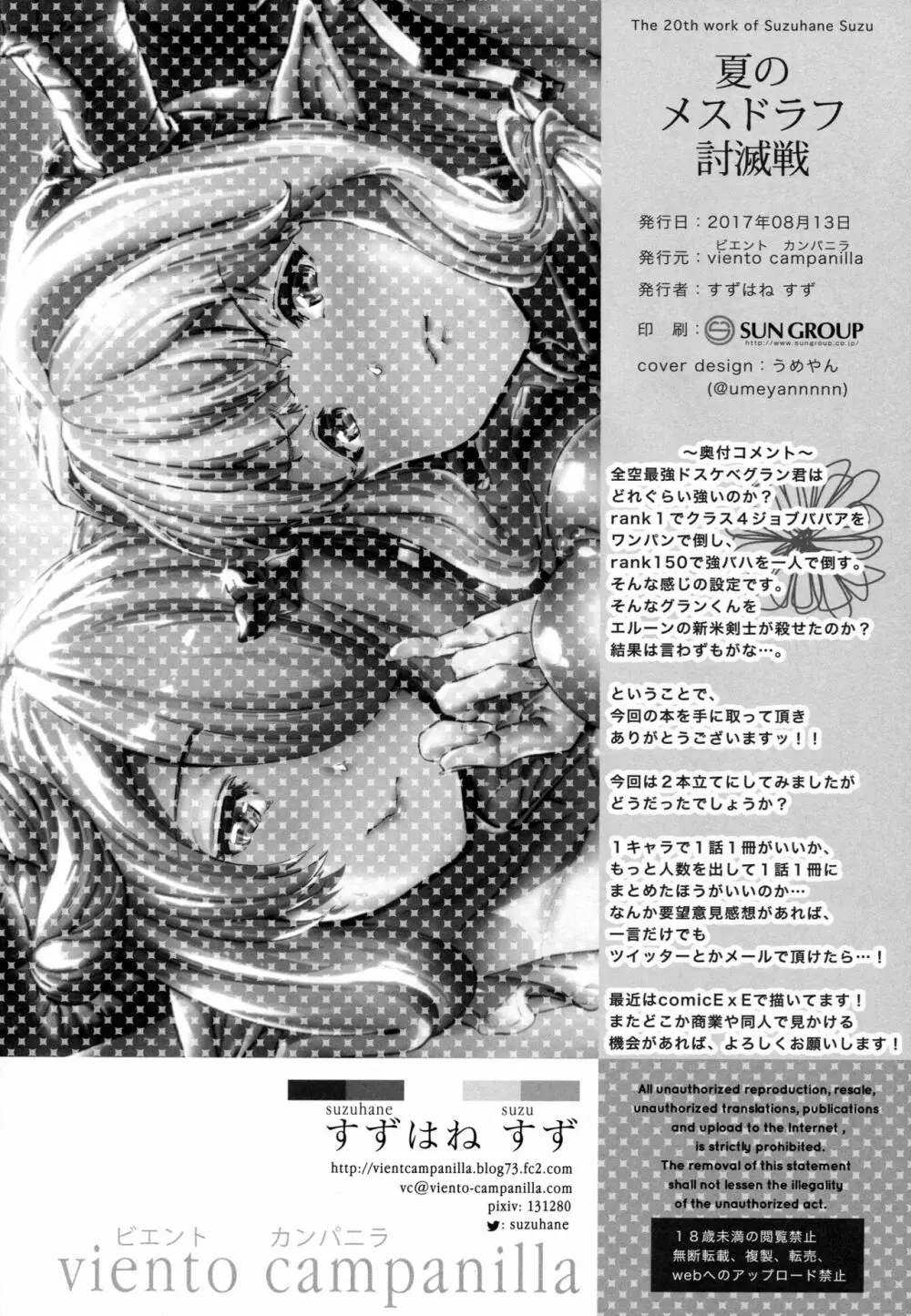 夏の雌ドラフ討滅戦 Page.28