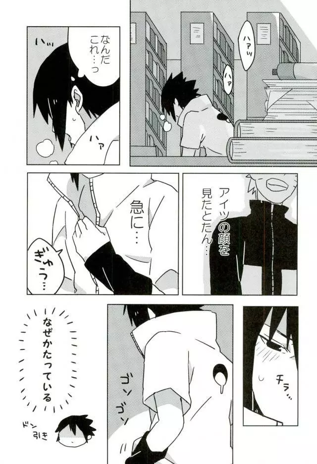 オマエがわるい! Page.7