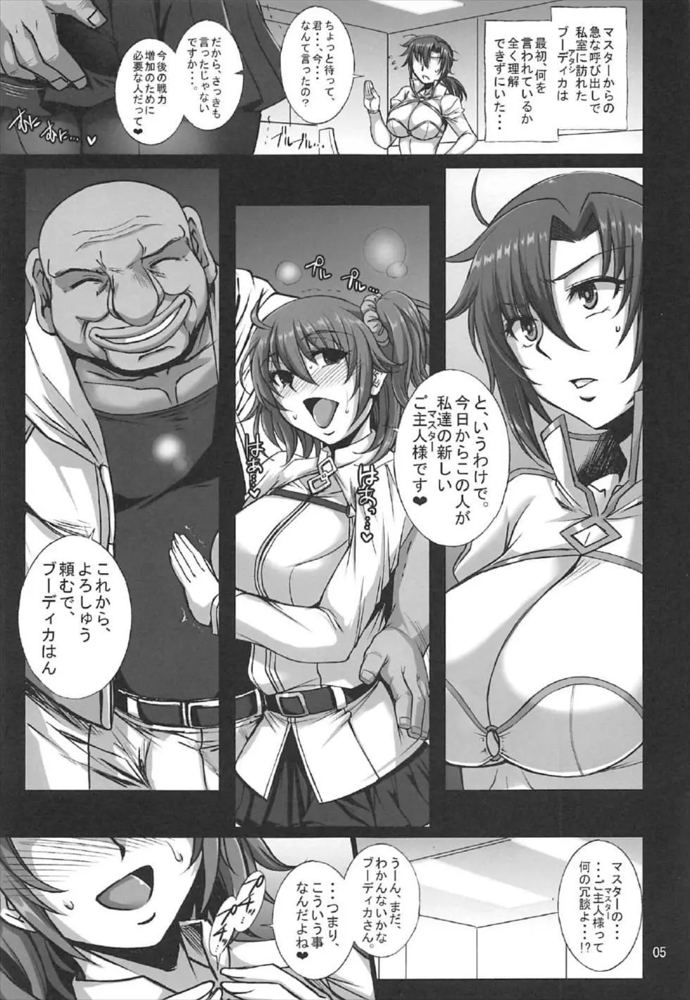 淫らな英霊ブーディカは何度でもハメられる Page.3