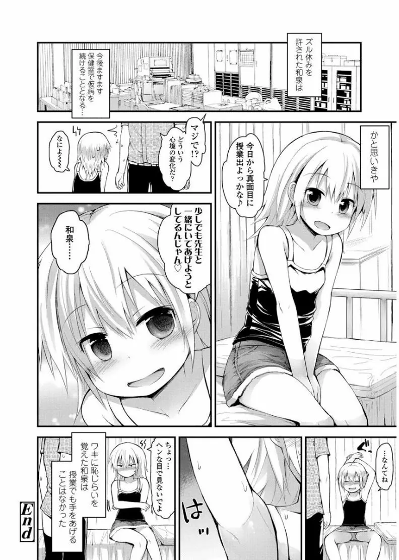 ぷらちな性徴期 Page.146