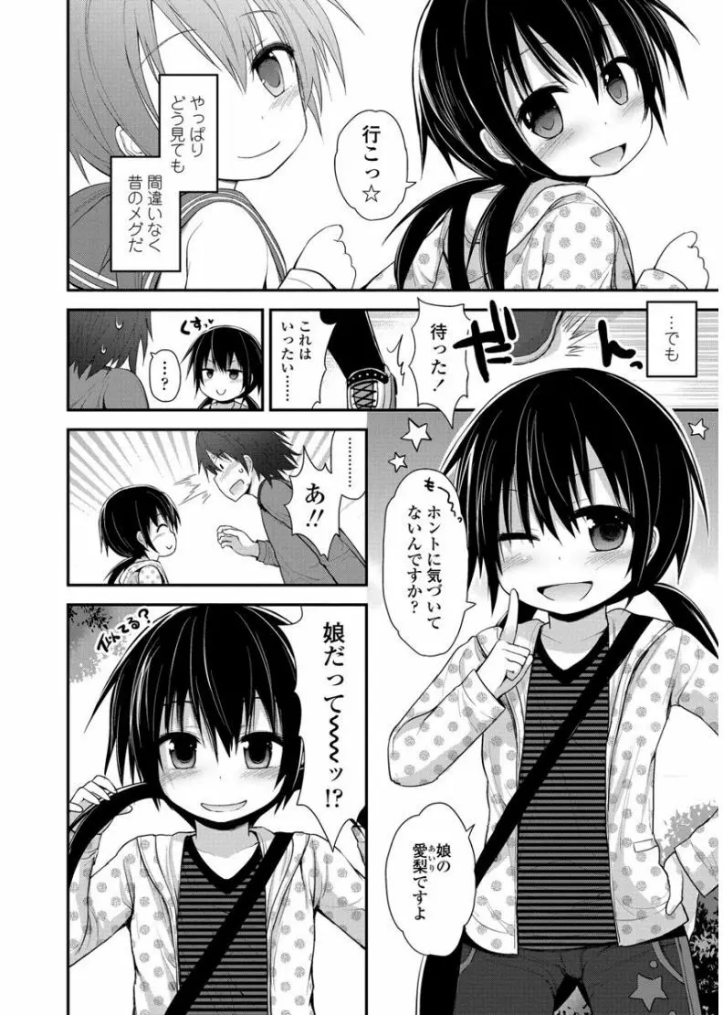 ぷらちな性徴期 Page.150