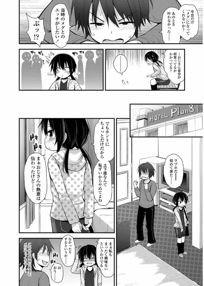 ぷらちな性徴期 Page.152