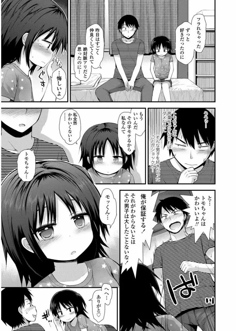 ぷらちな性徴期 Page.173