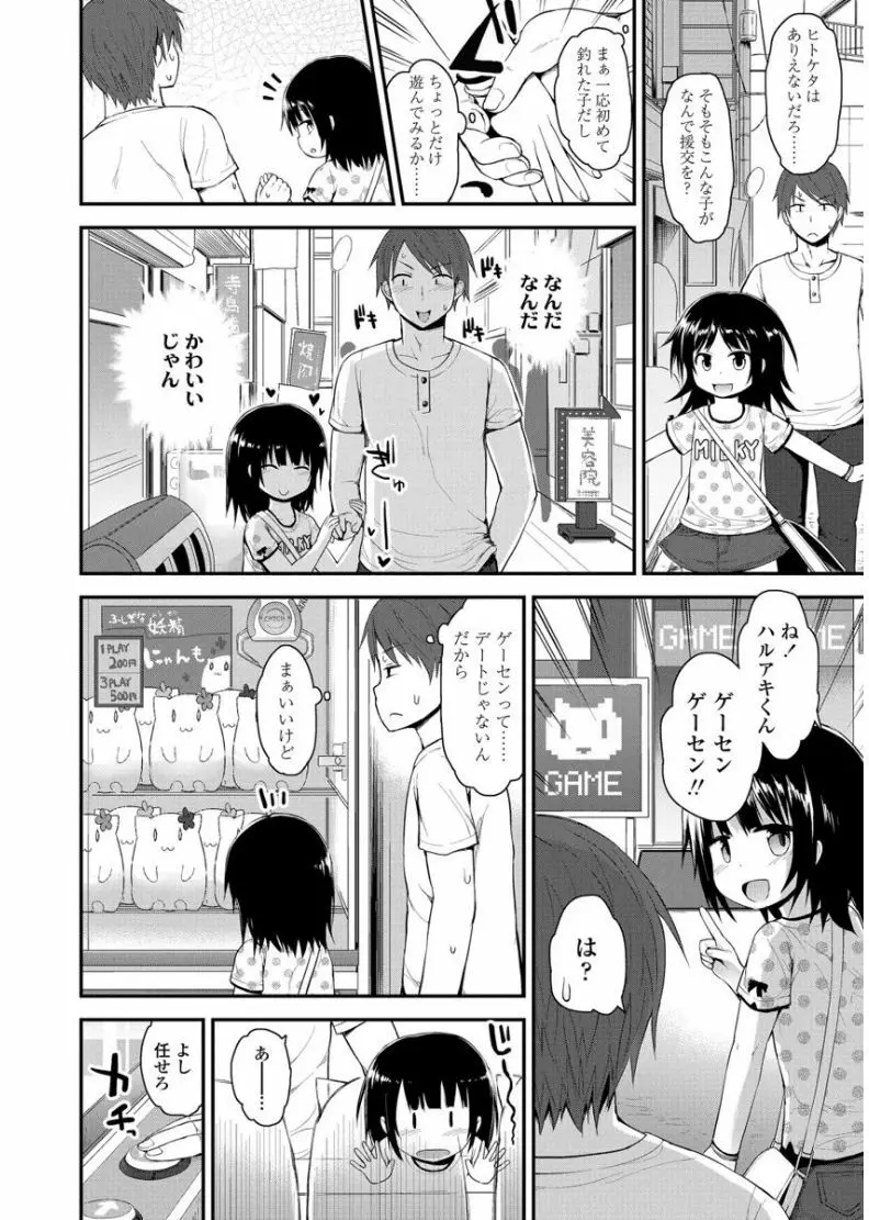 ぷらちな性徴期 Page.86