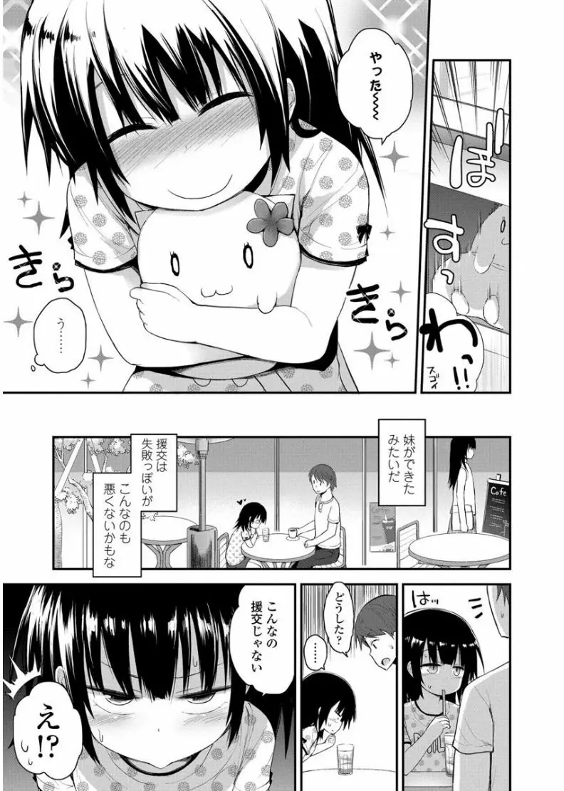 ぷらちな性徴期 Page.87