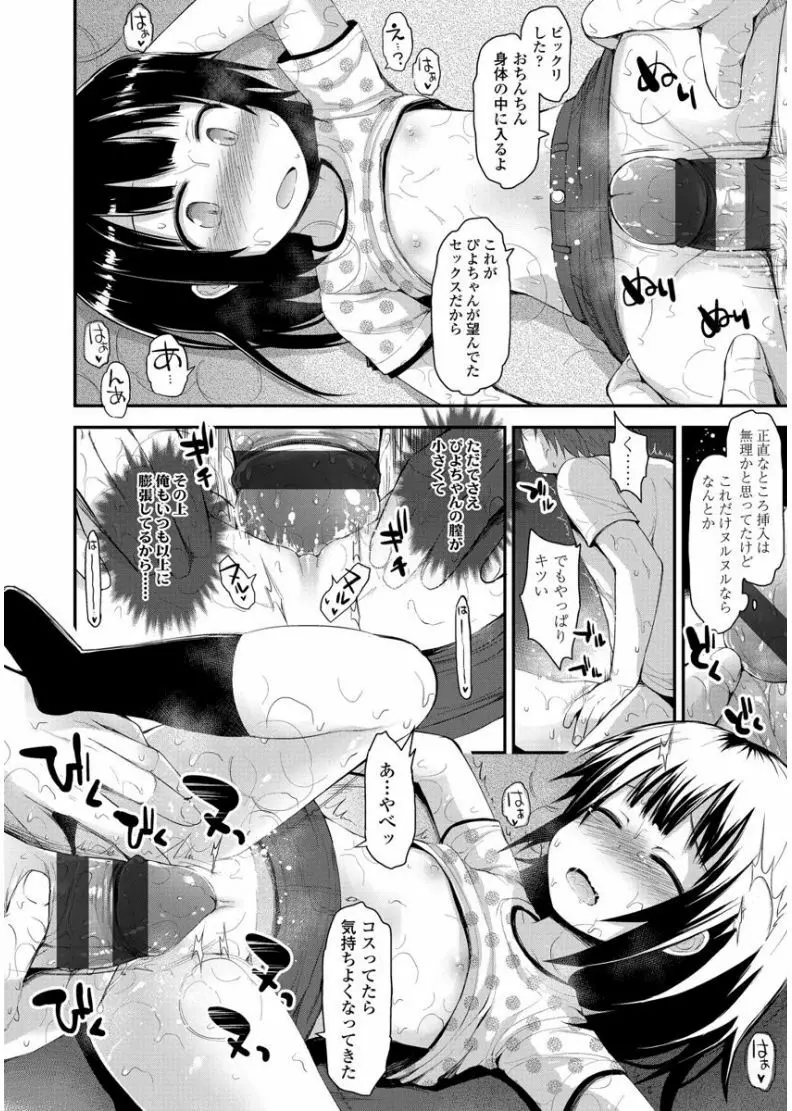 ぷらちな性徴期 Page.96